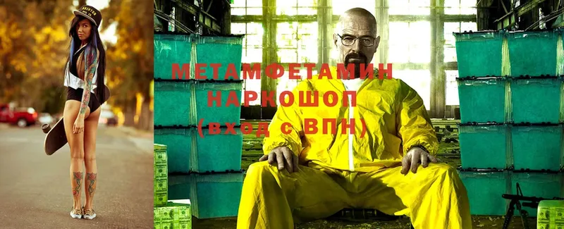 МЕТАМФЕТАМИН Methamphetamine  Новокубанск 